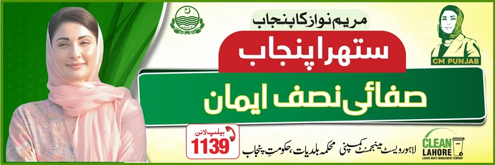 cm punjab lwmc message